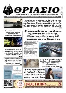 Θριάσιο
