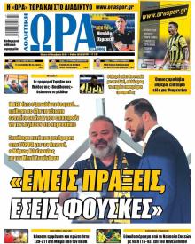 Η ώρα των Σπορ