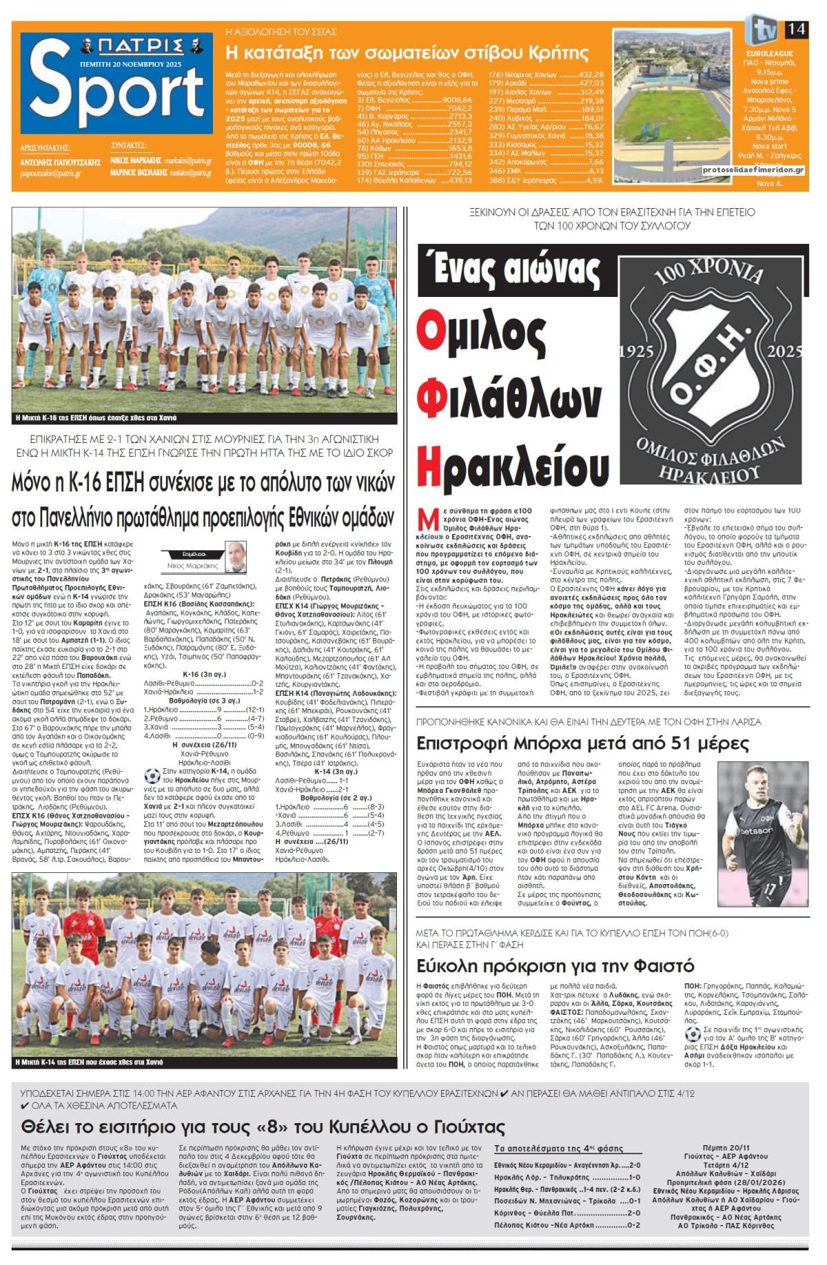 Πρωτοσέλιδο εφημερίδας Πατρίς Σπορ
