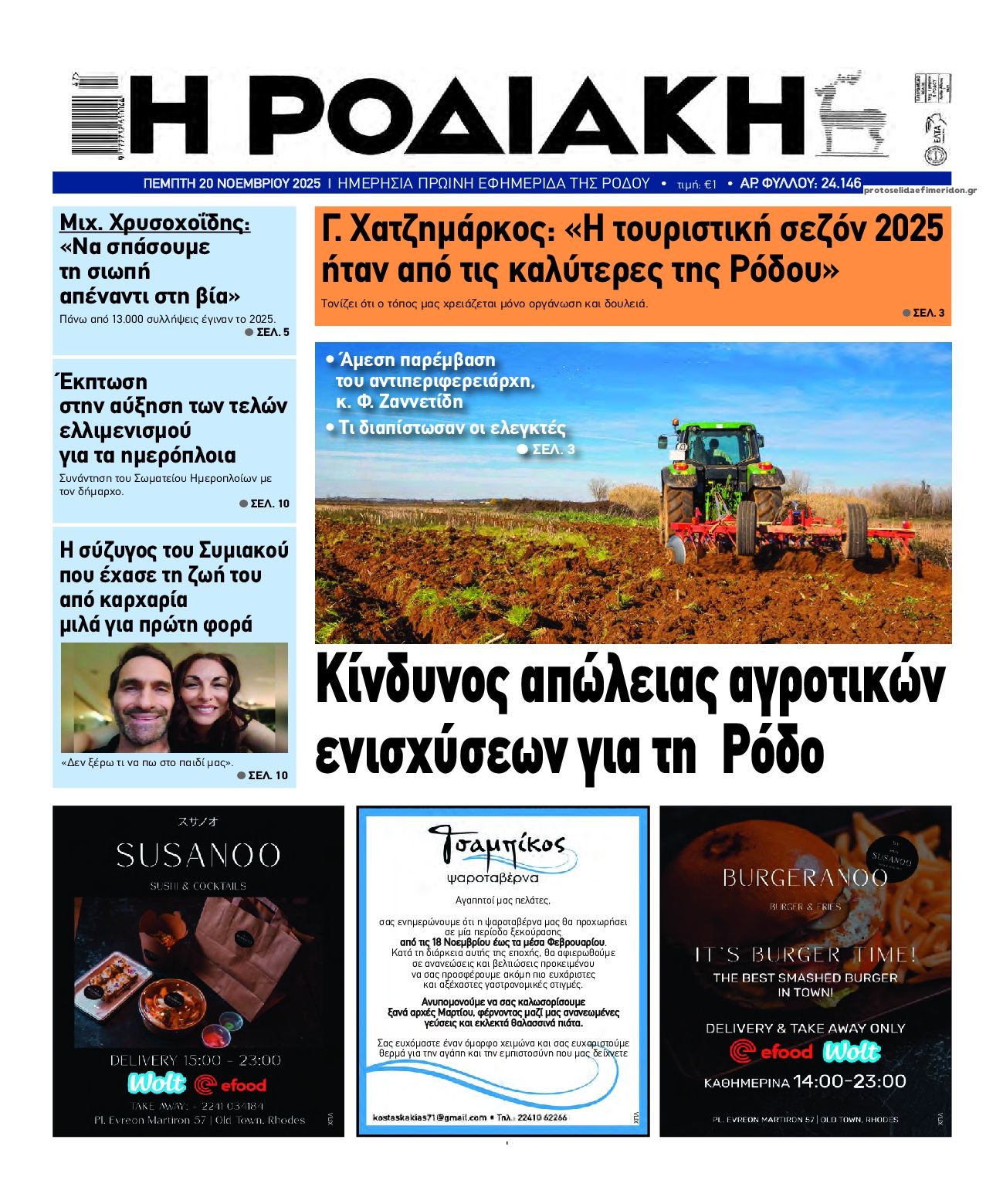 Πρωτοσέλιδο εφημερίδας Ροδιακή