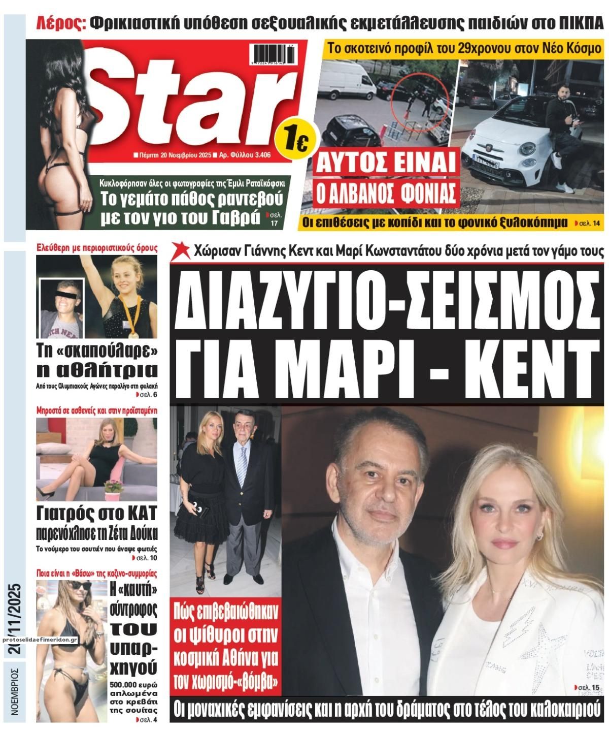 Πρωτοσέλιδο εφημερίδας Star Press