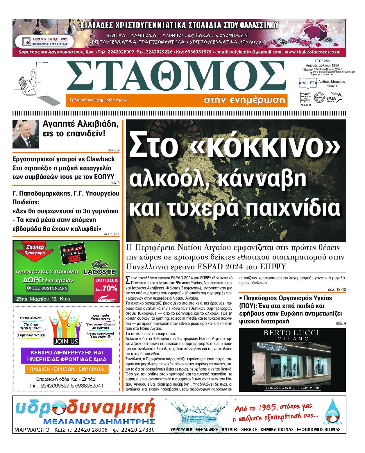 Πρωτοσέλιδο εφημερίδας Σταθμός στην Ενημέρωση