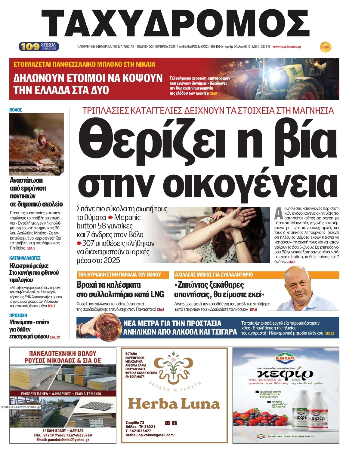 Πρωτοσέλιδο εφημερίδας Ταχυδρόμος