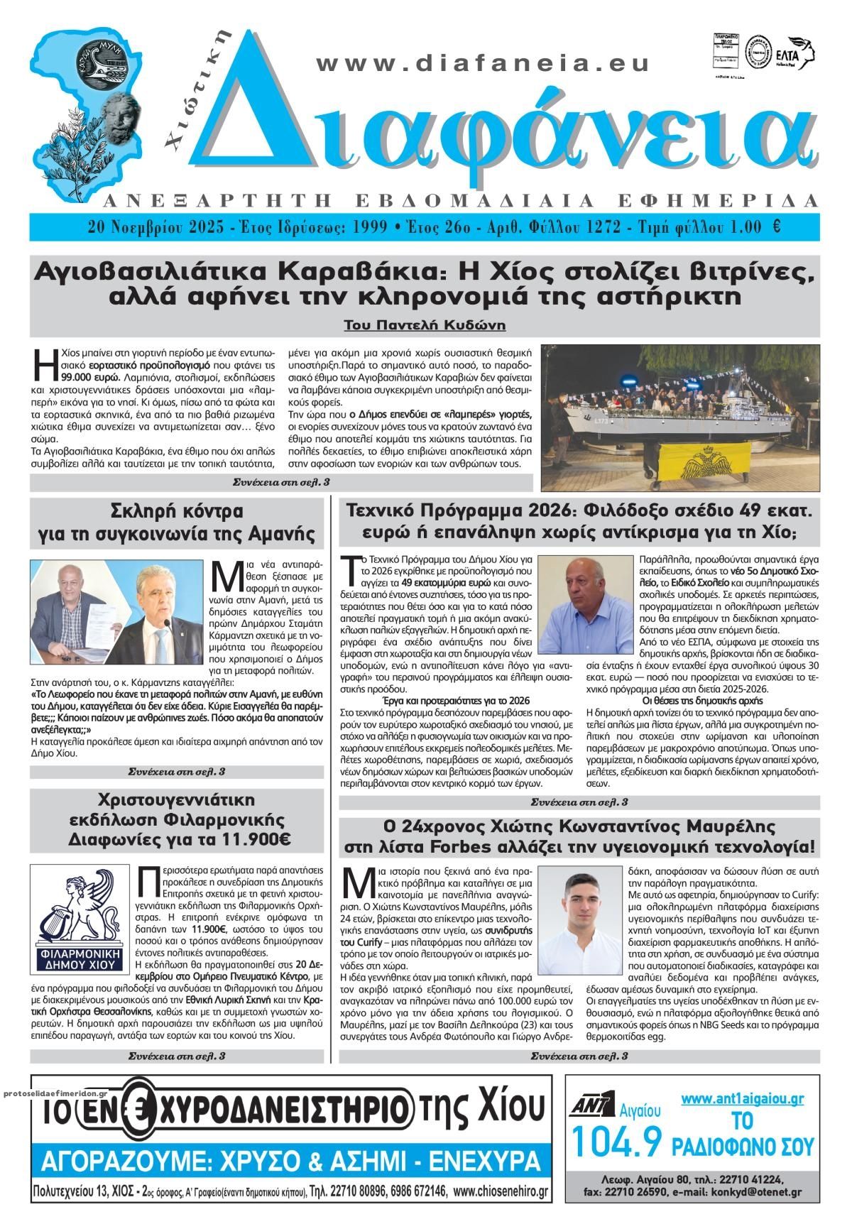 Πρωτοσέλιδο εφημερίδας Χιώτικη Διαφάνεια