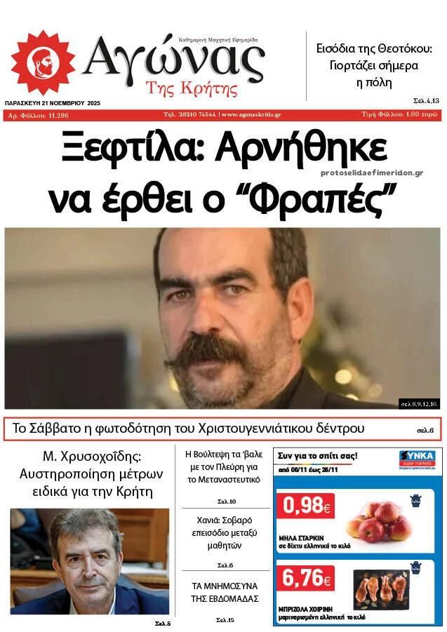Πρωτοσέλιδο εφημερίδας Αγώνας της Κρήτης
