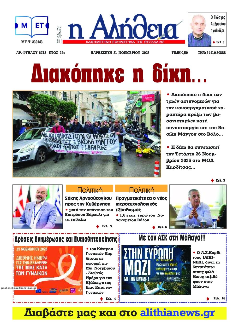 Πρωτοσέλιδο εφημερίδας Αλήθεια της Καρδίτσας