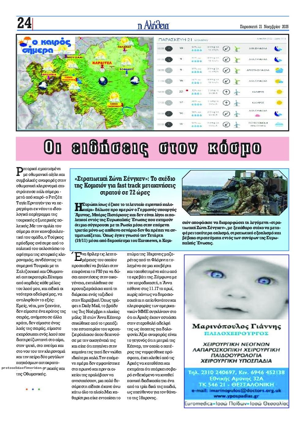 Οπισθόφυλλο εφημερίδας Αλήθεια της Καρδίτσας