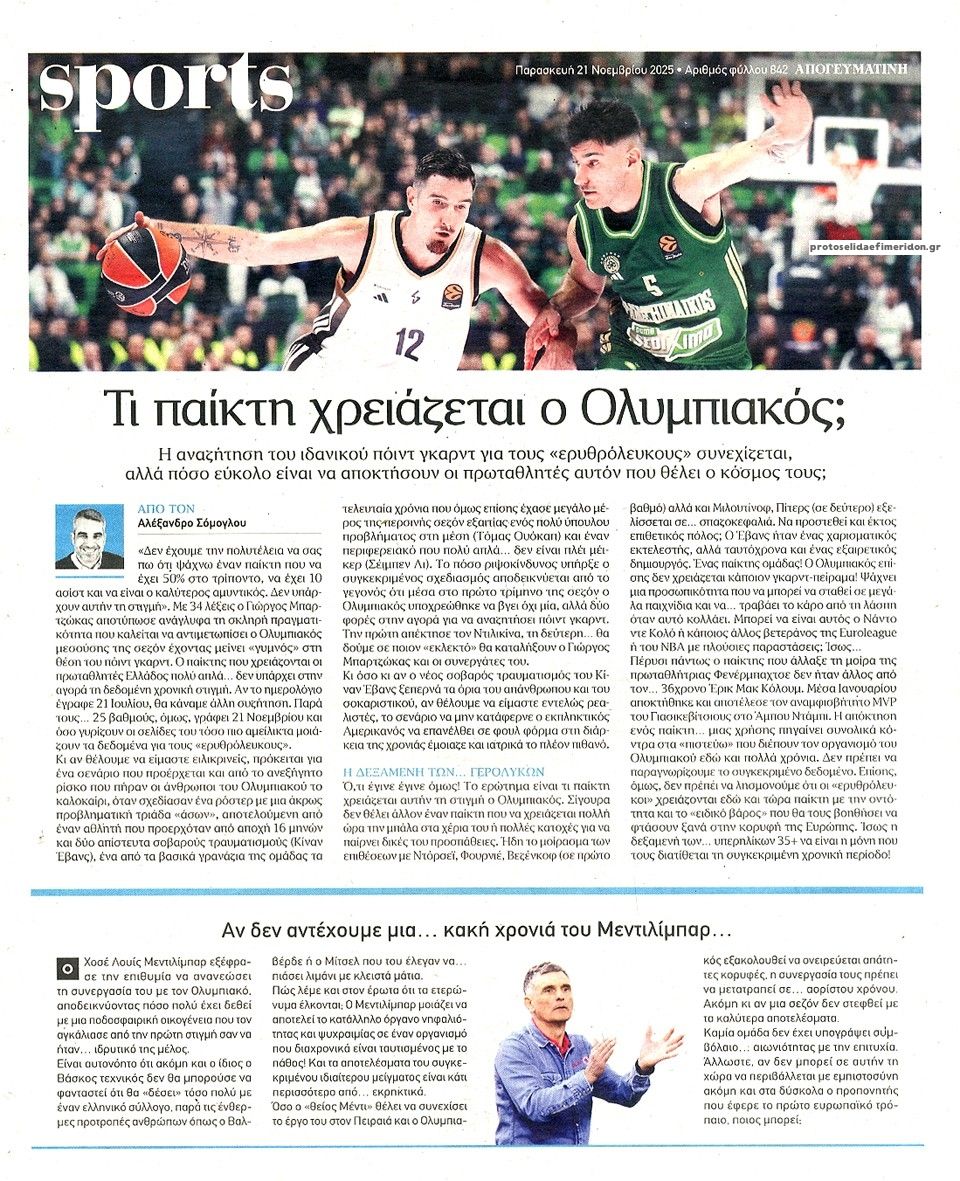 Οπισθόφυλλο εφημερίδας Απογευματινή