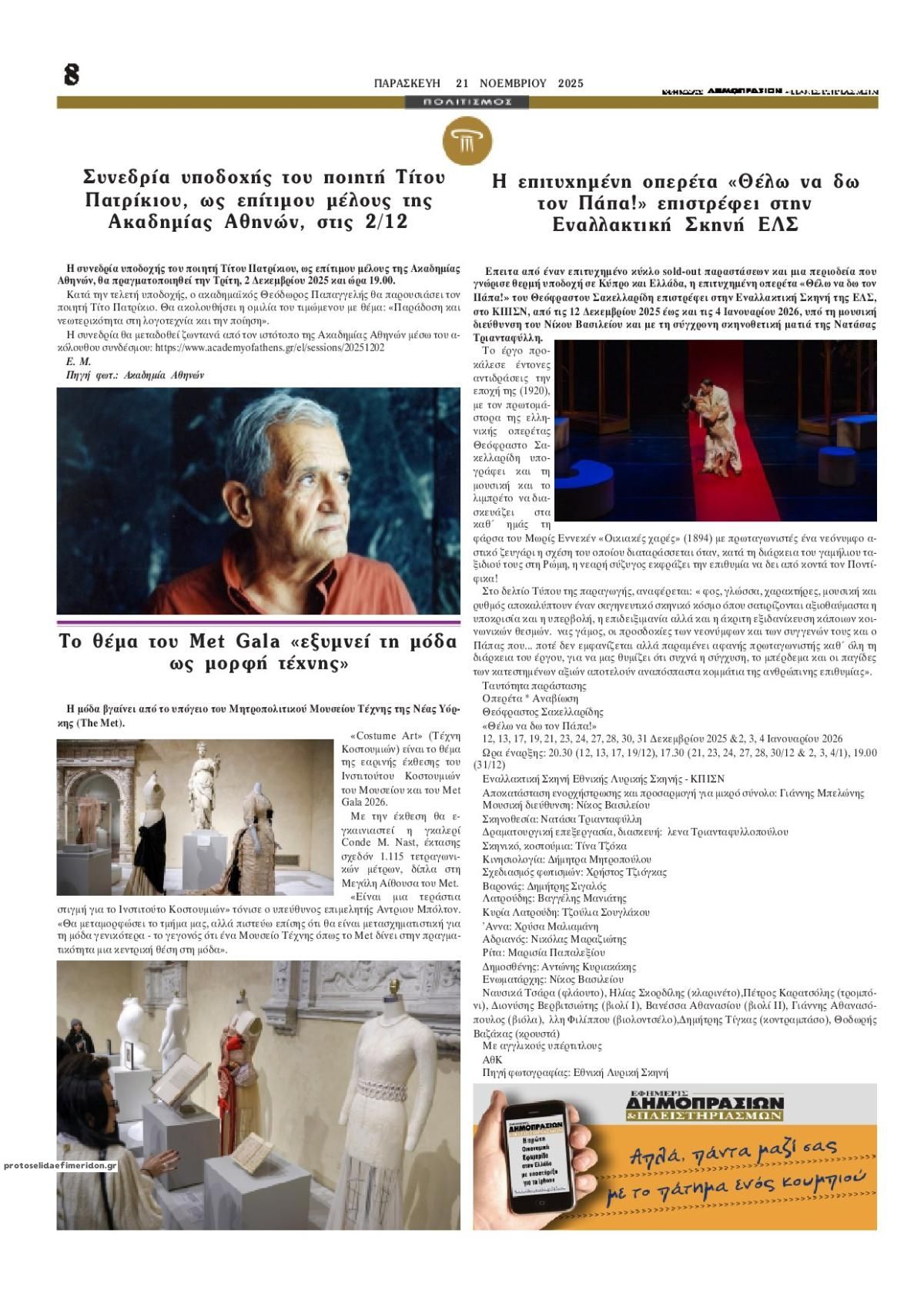 Οπισθόφυλλο εφημερίδας Δημοπρασιών