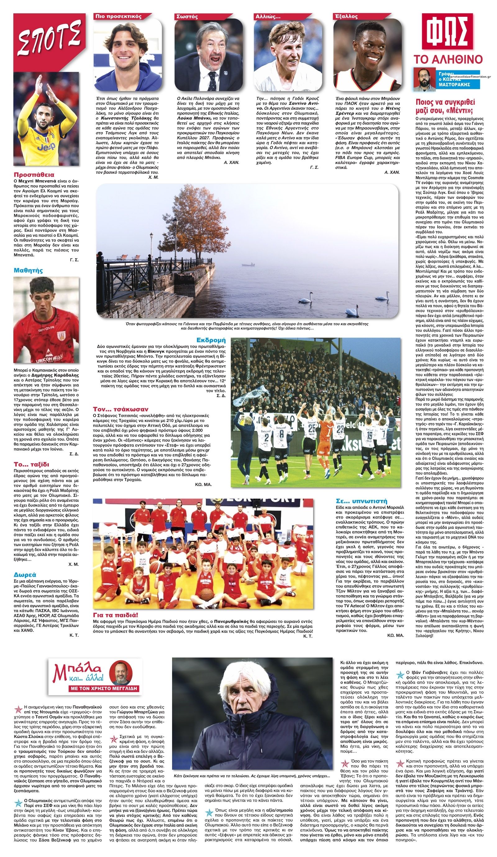 Οπισθόφυλλο εφημερίδας Φως των σπορ