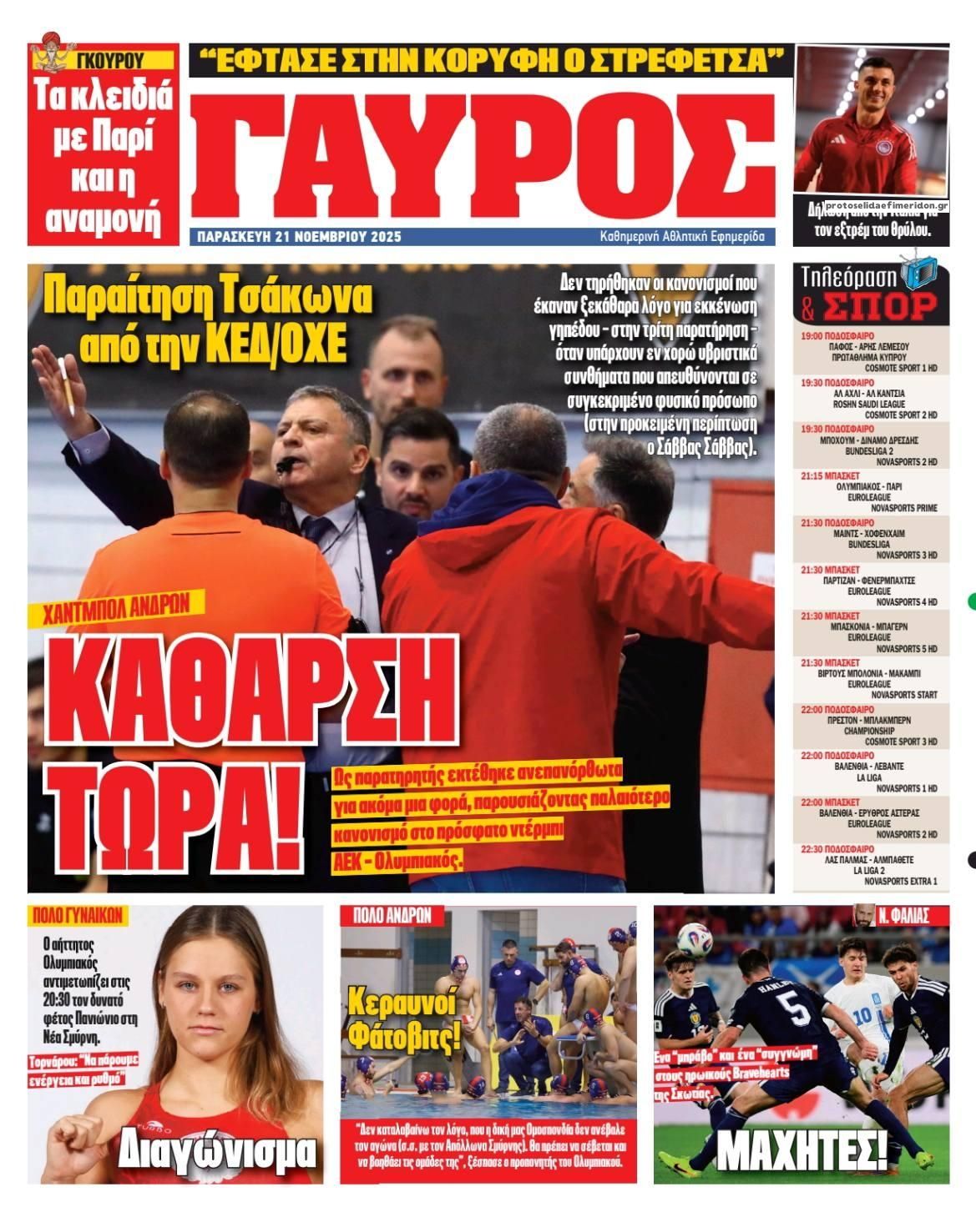 Οπισθόφυλλο εφημερίδας Κόκκινος Πρωταθλητής