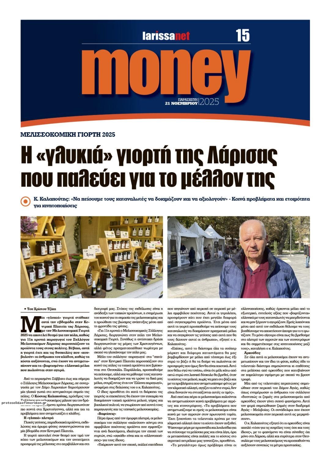 Οπισθόφυλλο εφημερίδας Larissanet