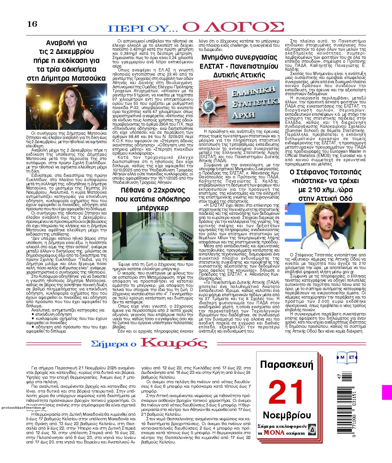 Οπισθόφυλλο εφημερίδας Λόγος