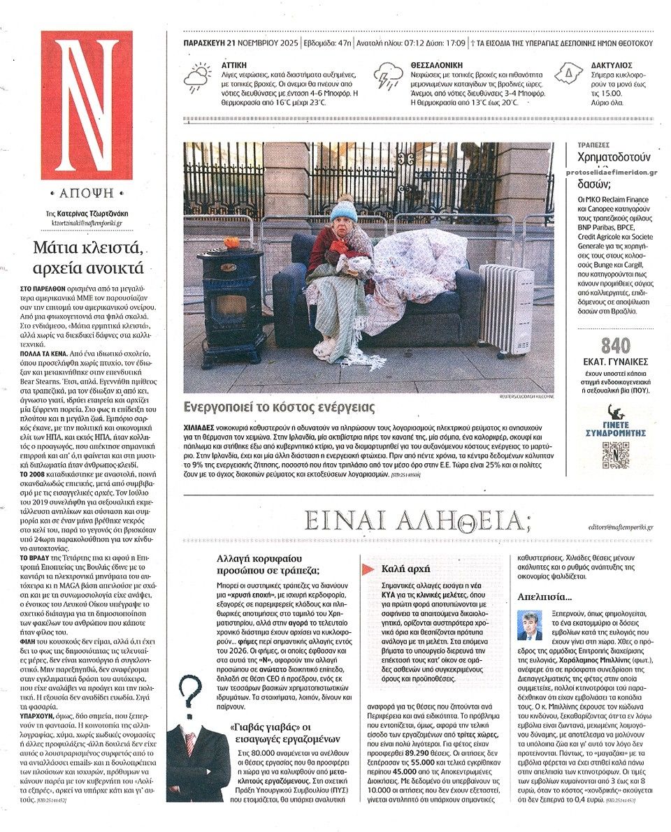 Οπισθόφυλλο εφημερίδας Ναυτεμπορική