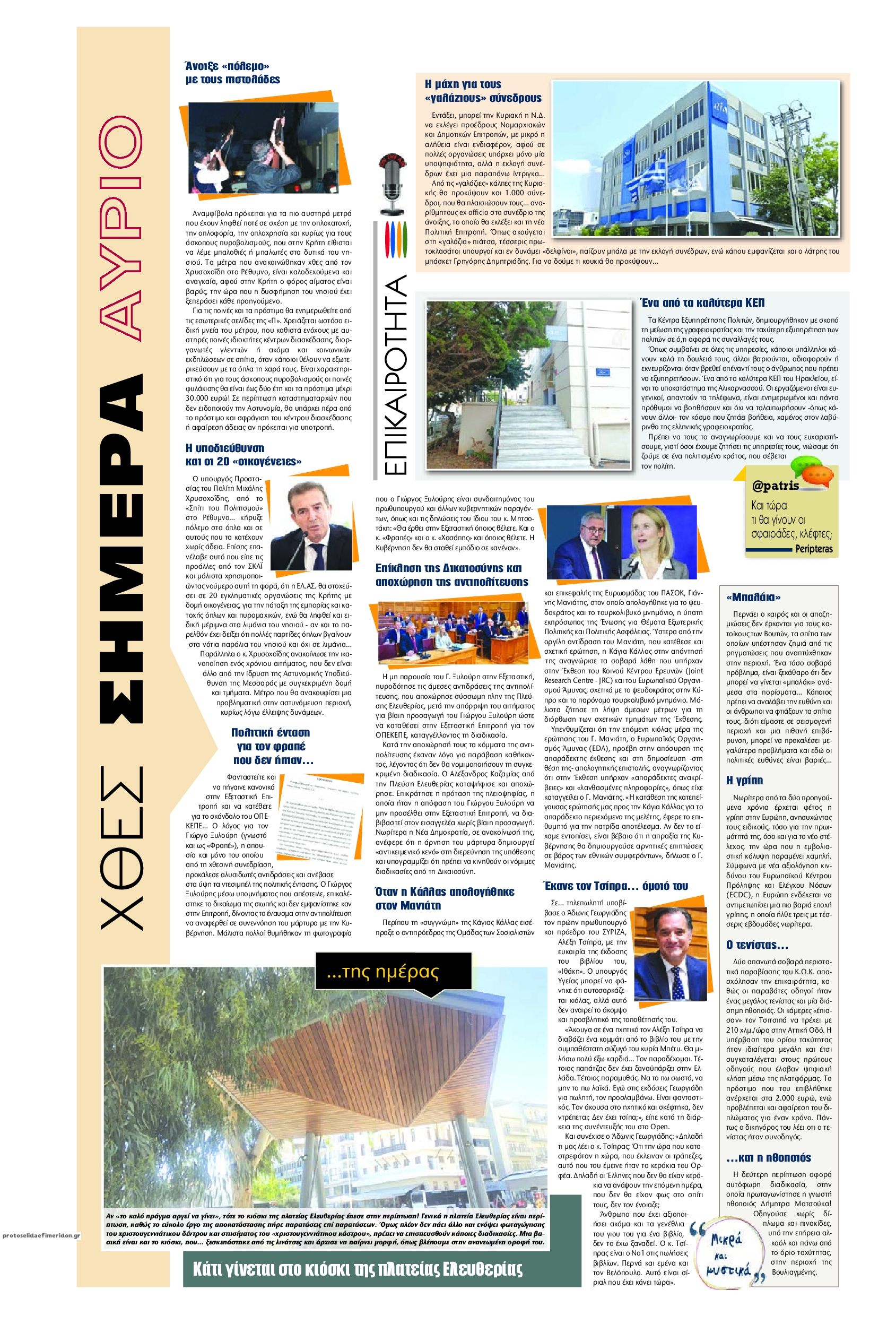 Οπισθόφυλλο εφημερίδας Πατρίς