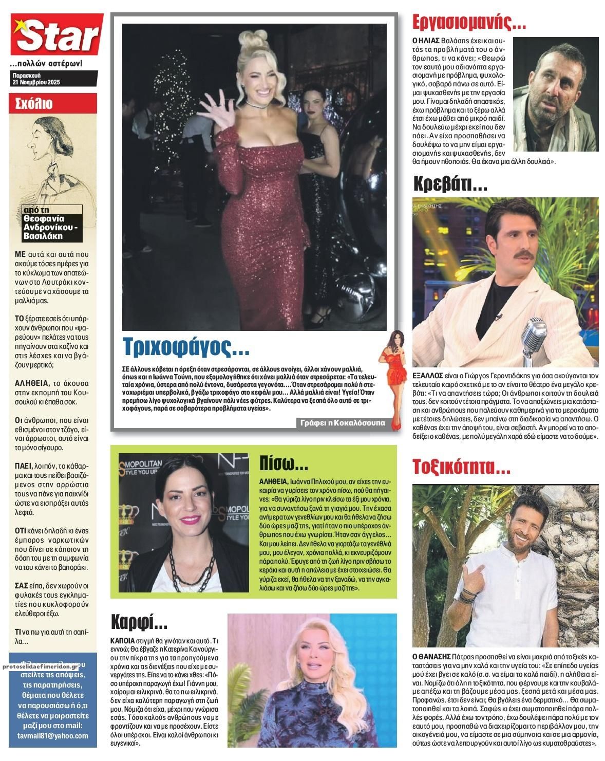 Οπισθόφυλλο εφημερίδας Star Press