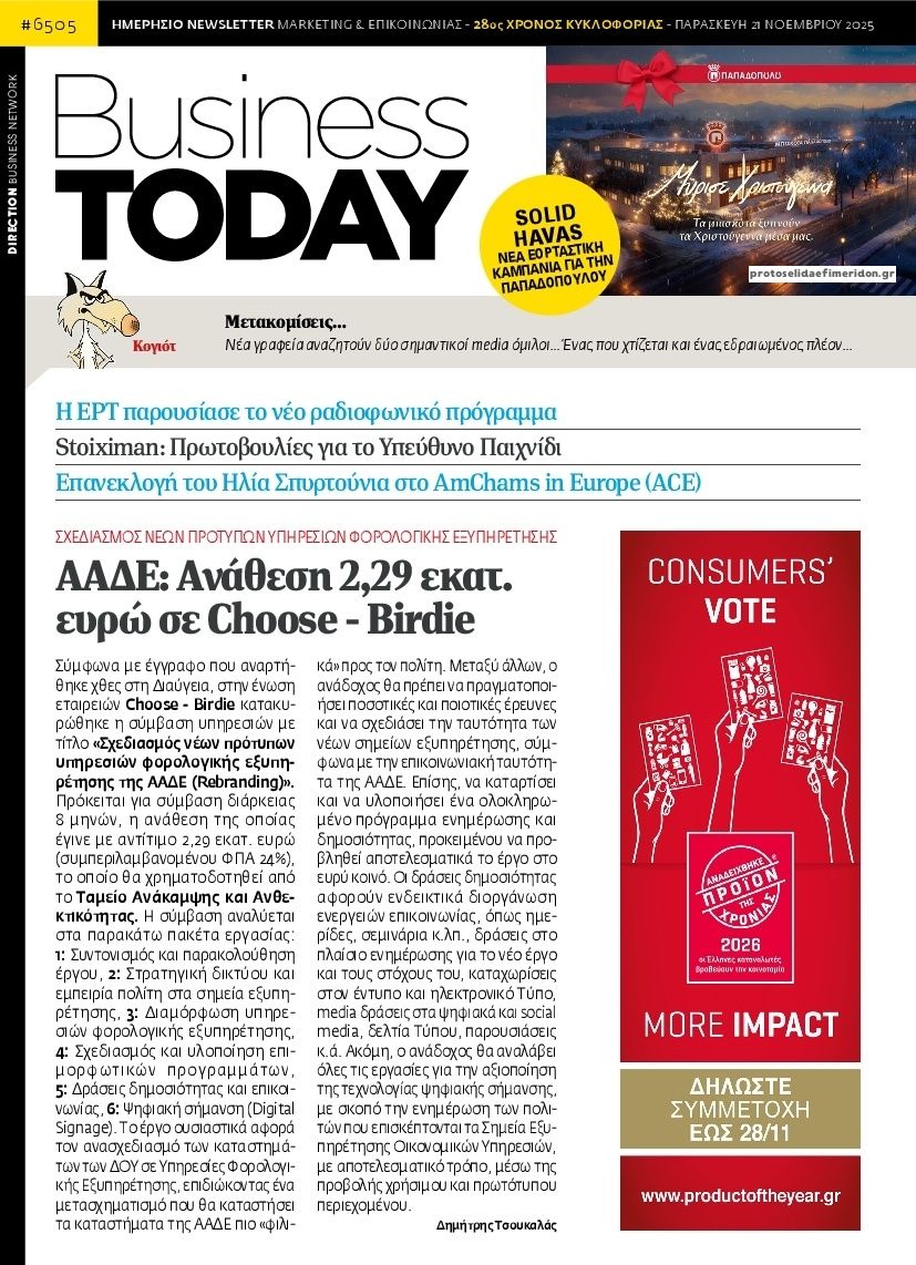 Πρωτοσέλιδο εφημερίδας Business Today