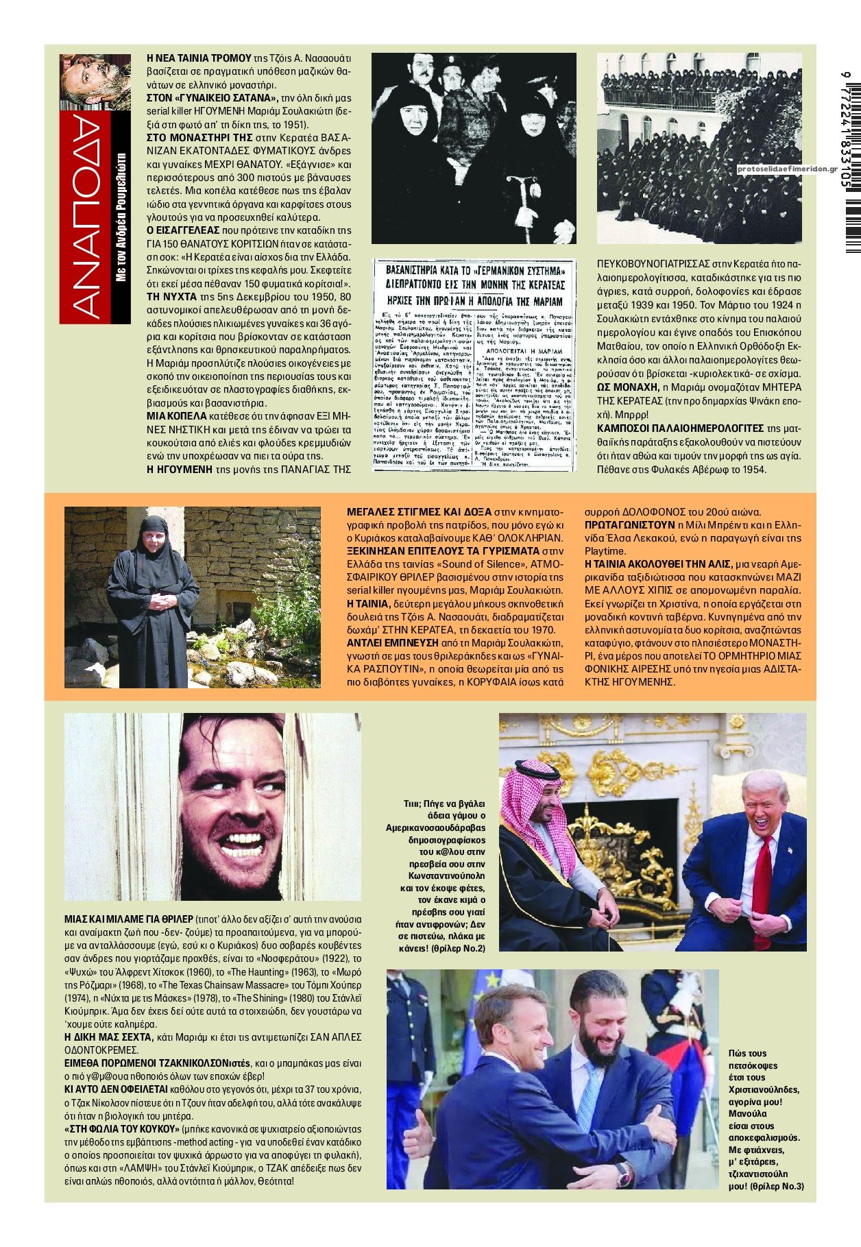 Οπισθόφυλλο εφημερίδας Finance and Markets Voice