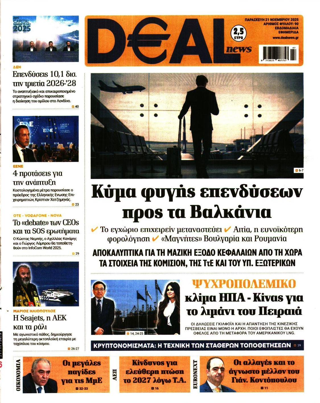 Πρωτοσέλιδο εφημερίδας Deal