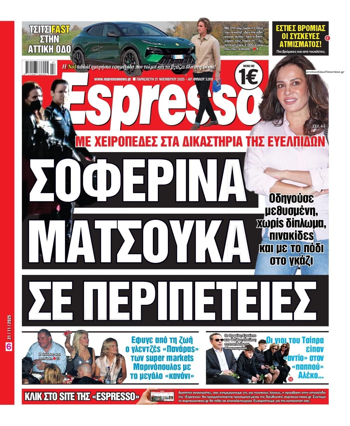 Πρωτοσέλιδο εφημερίδας Espresso