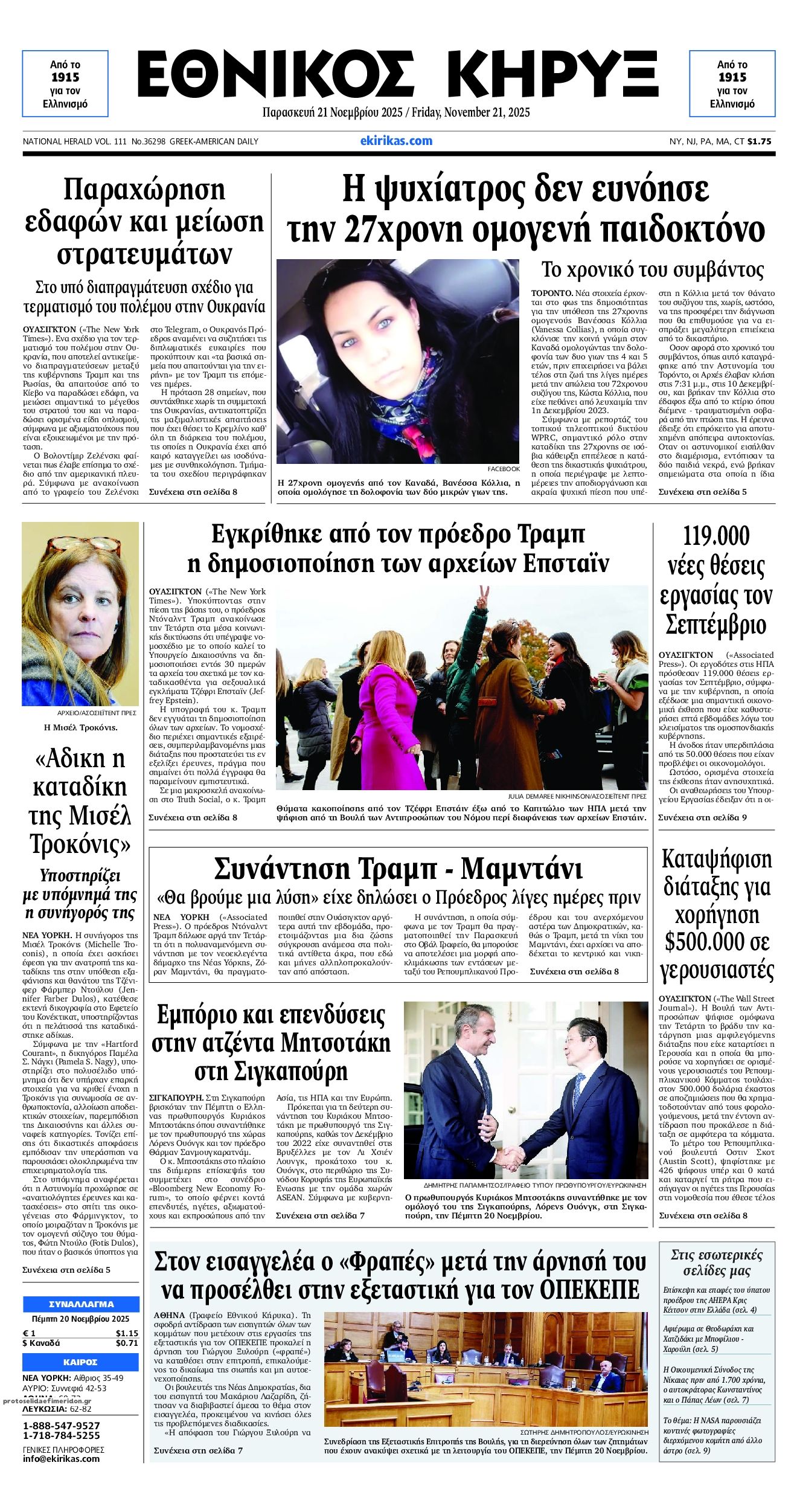 Πρωτοσέλιδο εφημερίδας Εθνικός Κήρυξ