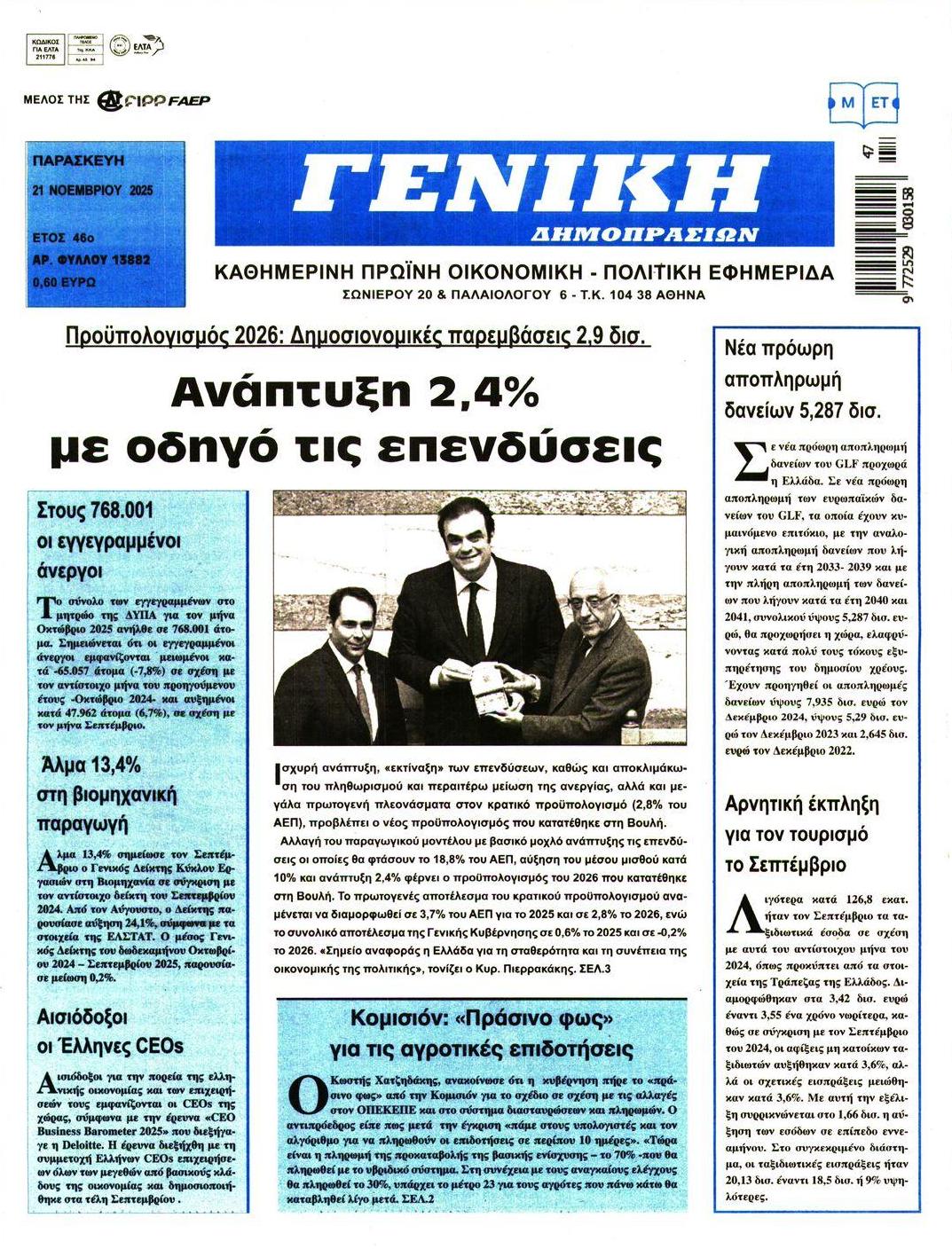 Πρωτοσέλιδο εφημερίδας Γενική Δημοπρασιών