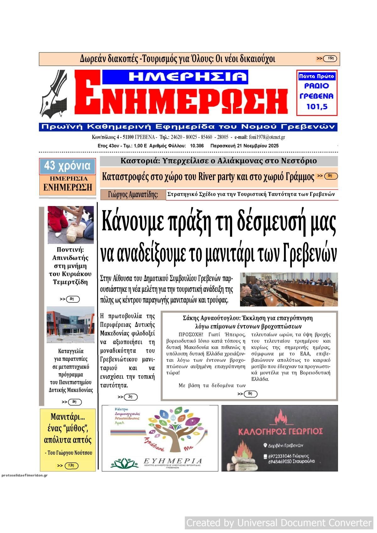 Πρωτοσέλιδο εφημερίδας Ημερήσια Ενημέρωση