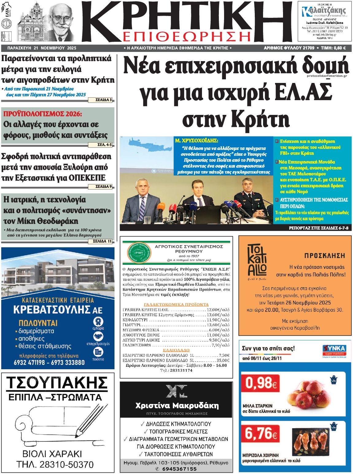 Πρωτοσέλιδο εφημερίδας Κρητική Επιθεώρηση