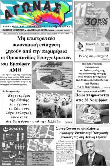 Αγώνας Θράκης