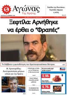 Αγώνας της Κρήτης