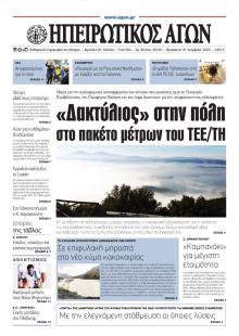 Ηπειρωτικός Αγών