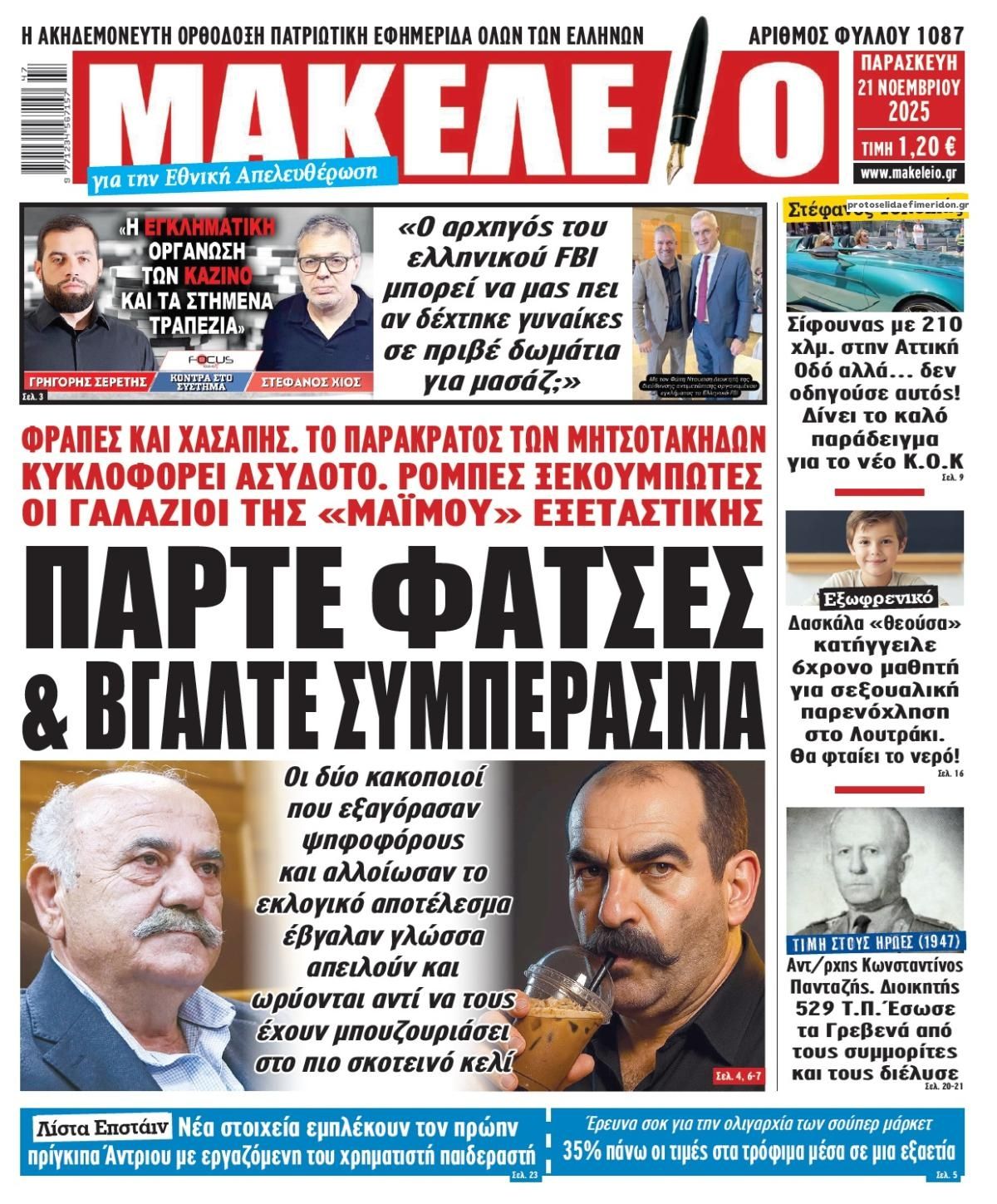 Πρωτοσέλιδο εφημερίδας Μακελειό