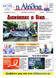 Αλήθεια της Καρδίτσας