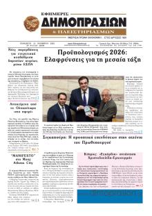 Δημοπρασιών