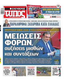 Ελεύθερος Τύπος