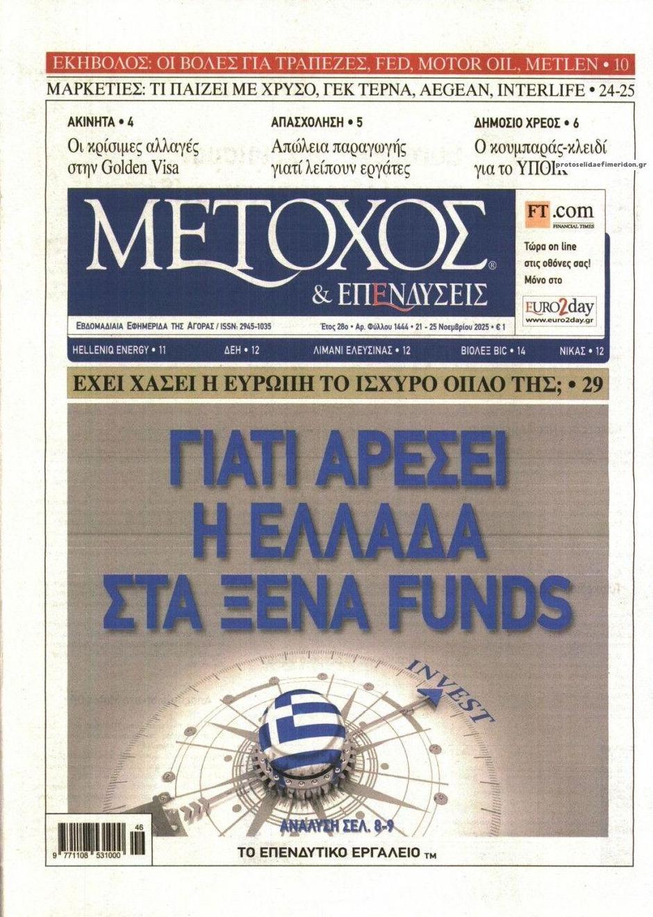 Πρωτοσέλιδο εφημερίδας Μέτοχος