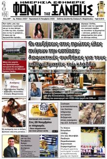 Φωνή της Ξάνθης