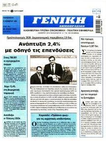 Γενική Δημοπρασιών