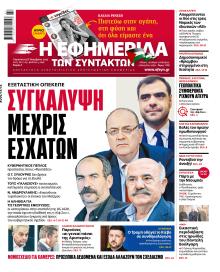 Των συντακτών