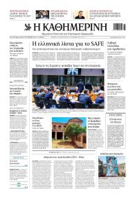 Καθημερινή