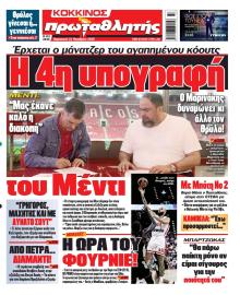 Κόκκινος Πρωταθλητής