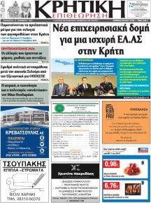 Κρητική Επιθεώρηση