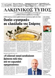 Λακωνικός Τύπος