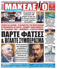 Μακελειό