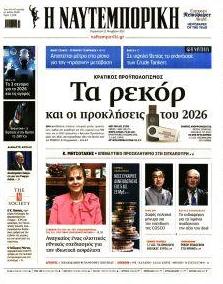 Ναυτεμπορική