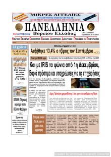 Πανελλήνια