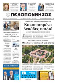 Πελοπόννησος