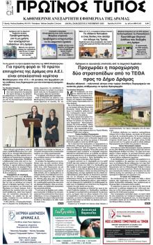 Πρωινός Τύπος Δρ.