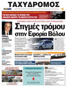 Ταχυδρόμος