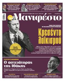 Το Manifesto